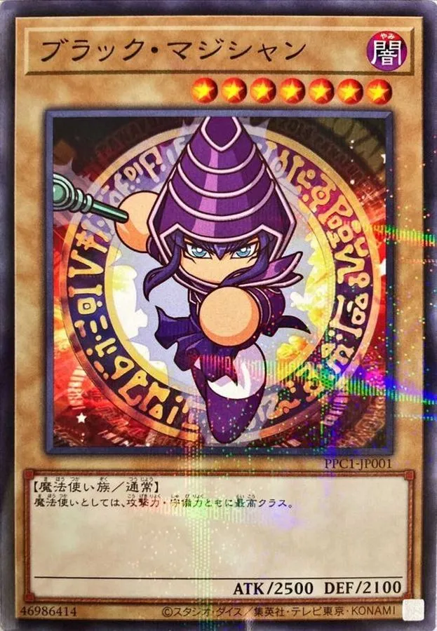 ブラック・マジシャン