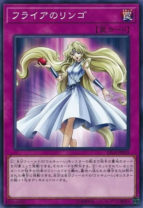 フライアのリンゴ