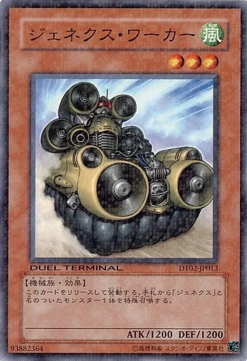 ジェネクス・ワーカー