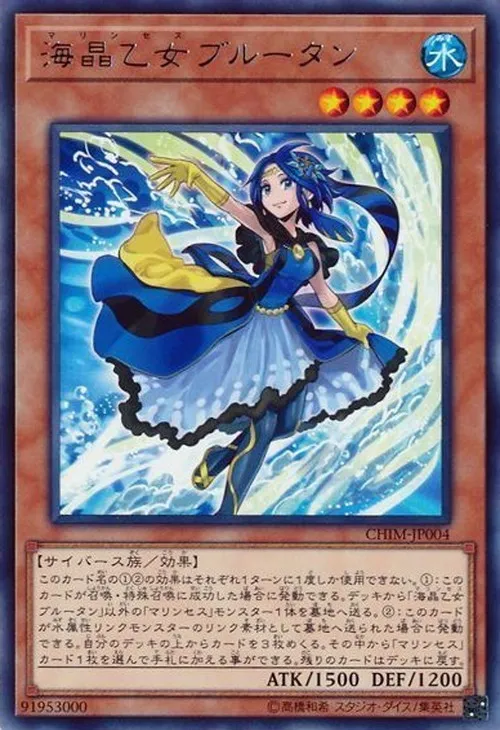 海晶乙女ブルータン