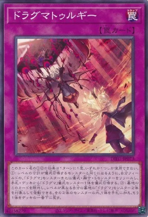 ドラグマトゥルギー