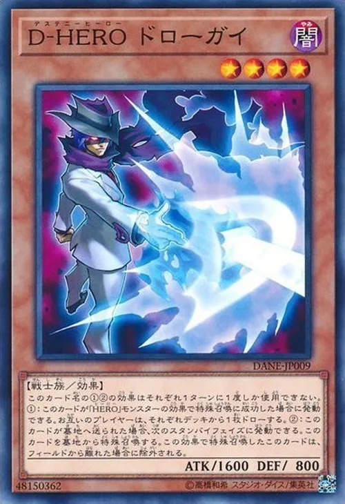 D-HERO ドローガイ