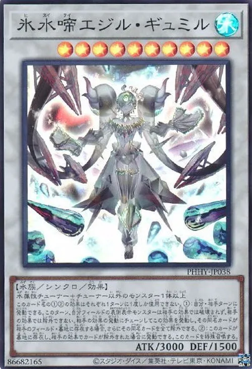 氷水啼エジル・ギュミル