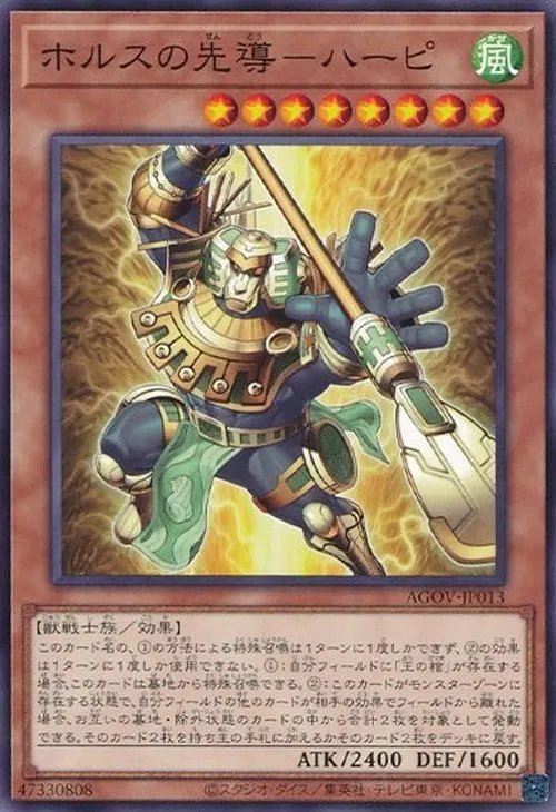 ホルスの先導-ハーピ