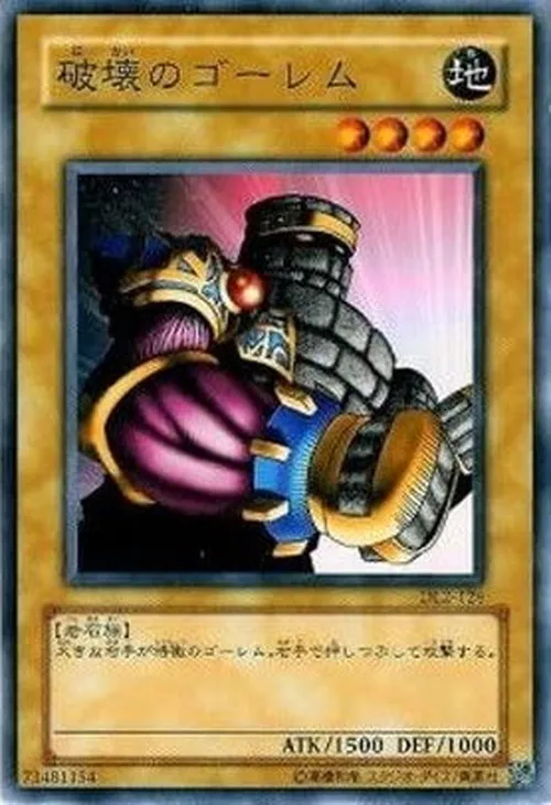 破壊のゴーレム