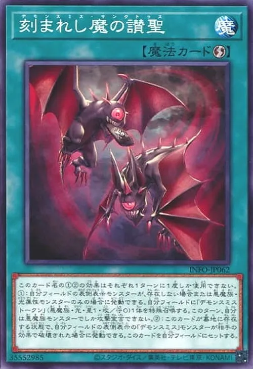 刻まれし魔の讃聖