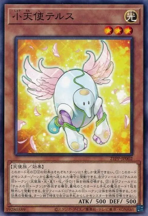 小天使テルス
