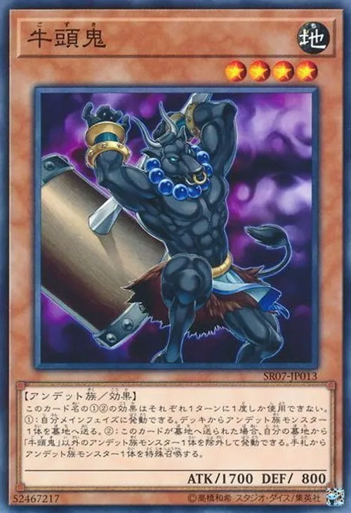 牛頭鬼