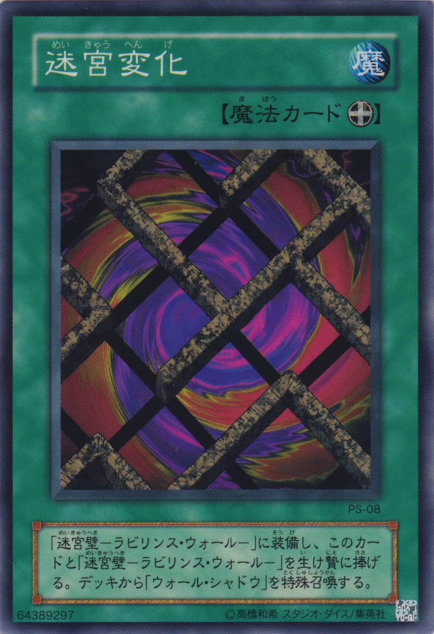 迷宮変化