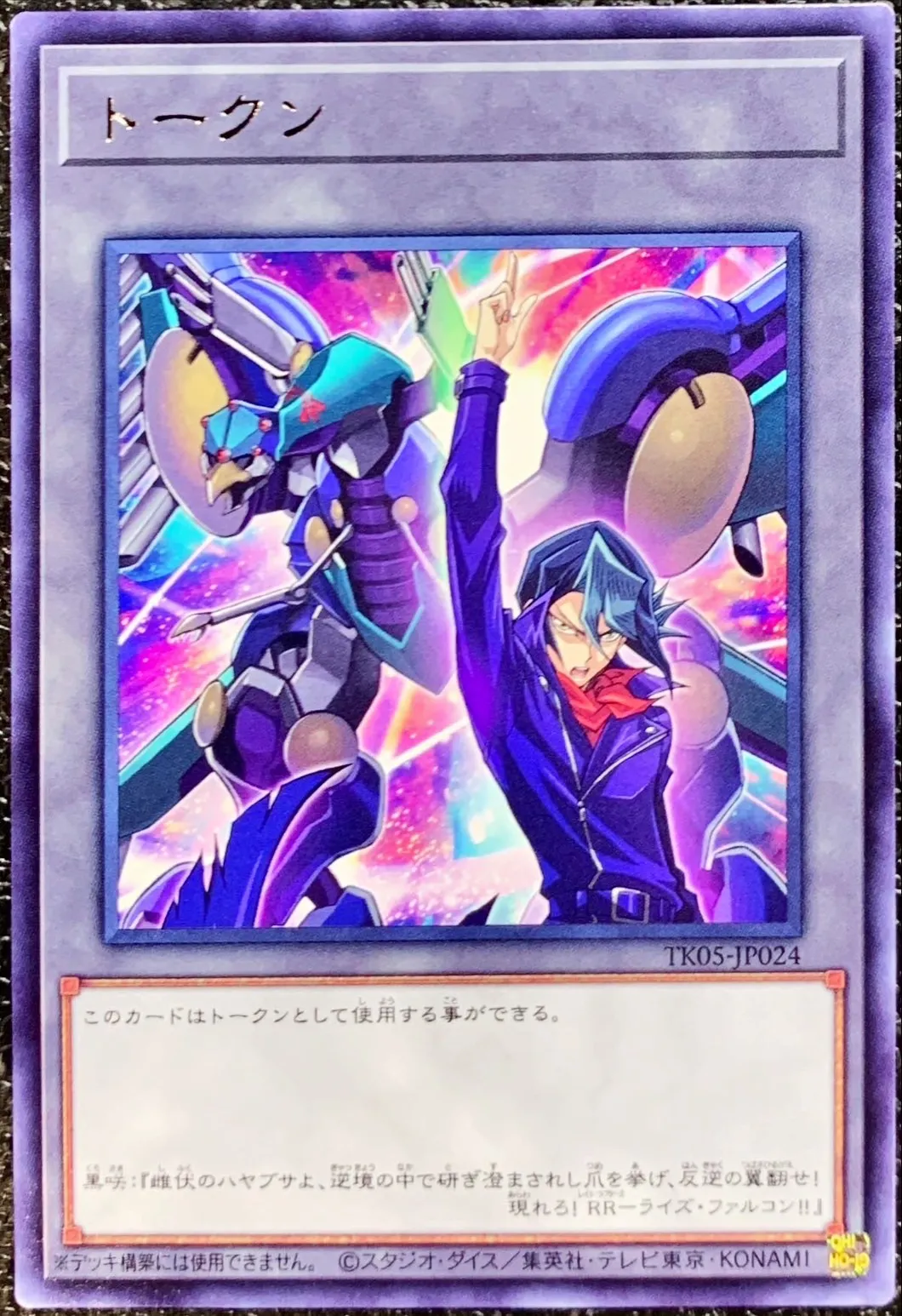 トークン 黒咲隼