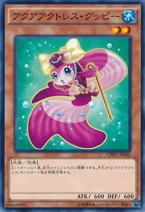 アクアアクトレス・グッピー