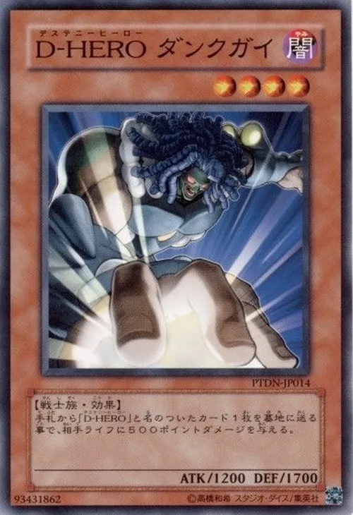 D-HERO ダンクガイ