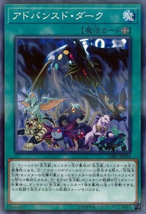 アドバンスド・ダーク