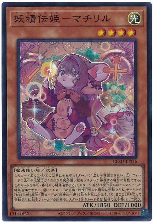 妖精伝姫－マチリル