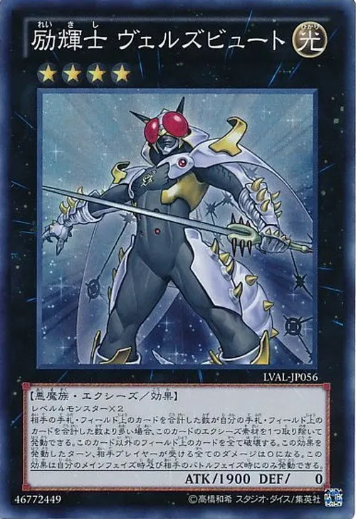 励輝士 ヴェルズビュート