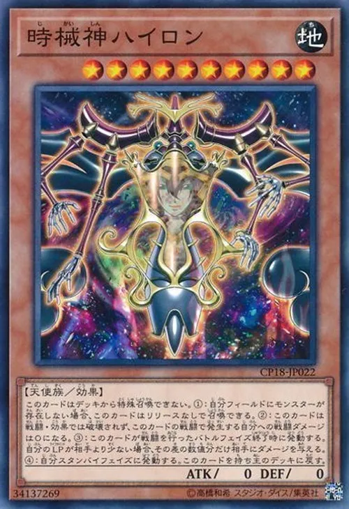 時械神ハイロン