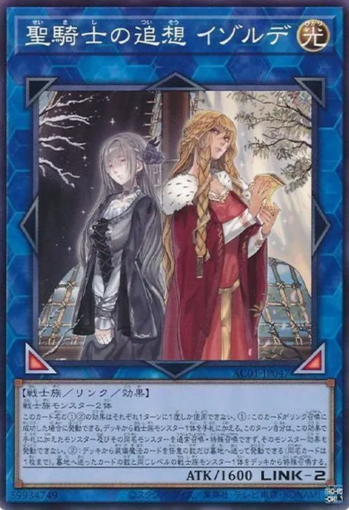 聖騎士の追想 イゾルデ