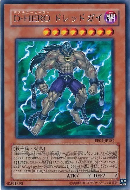 D-HERO ドレッドガイ