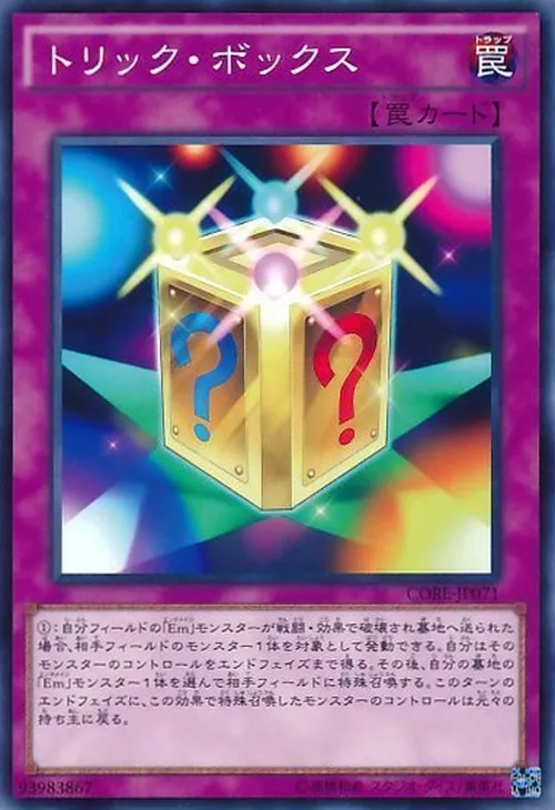 トリック・ボックス