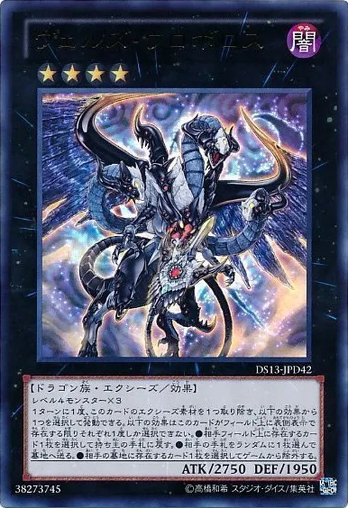 ヴェルズ・ウロボロス