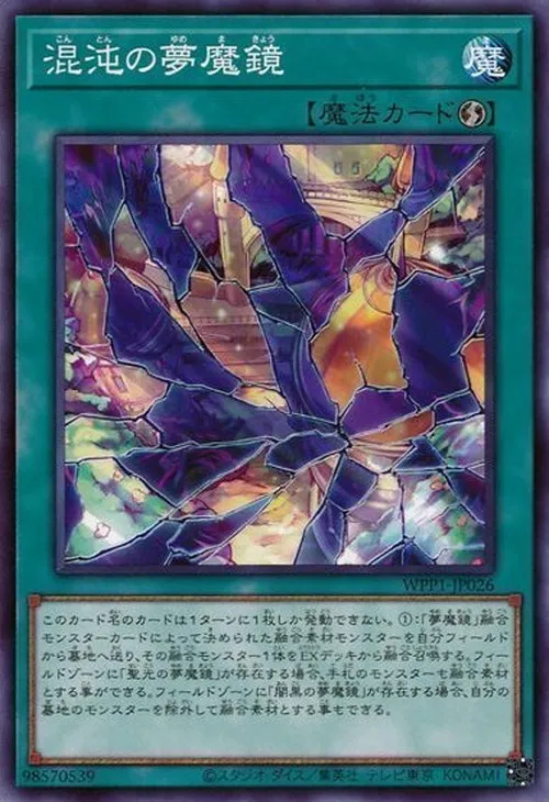 混沌の夢魔鏡