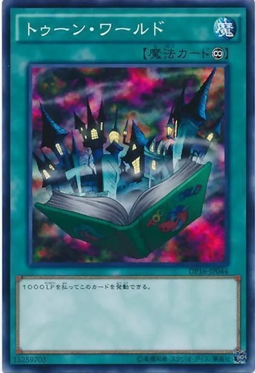 トゥーン・ワールド