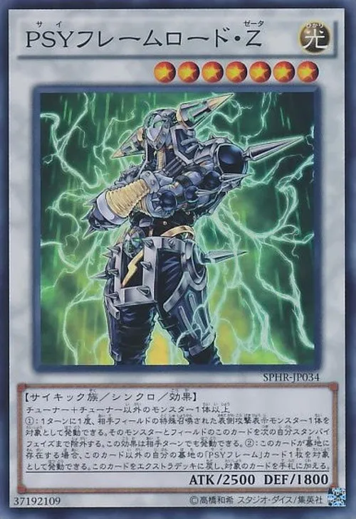 PSYフレームロード・Ζ