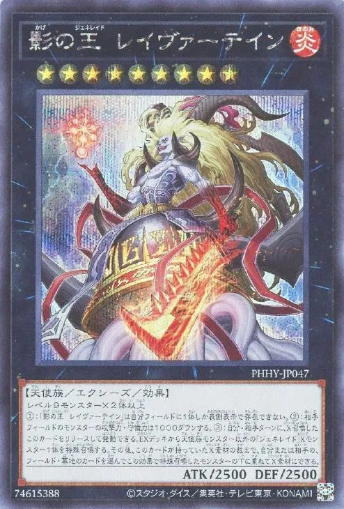 影の王 レイヴァーテイン