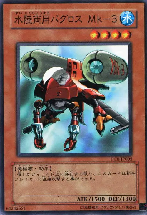 水陸両用バグロス Mk-3