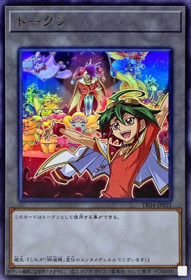 トークン 榊遊矢