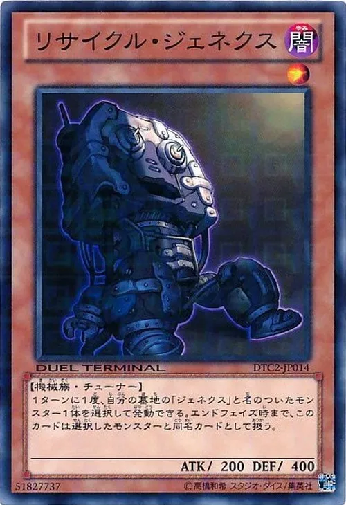 リサイクル・ジェネクス