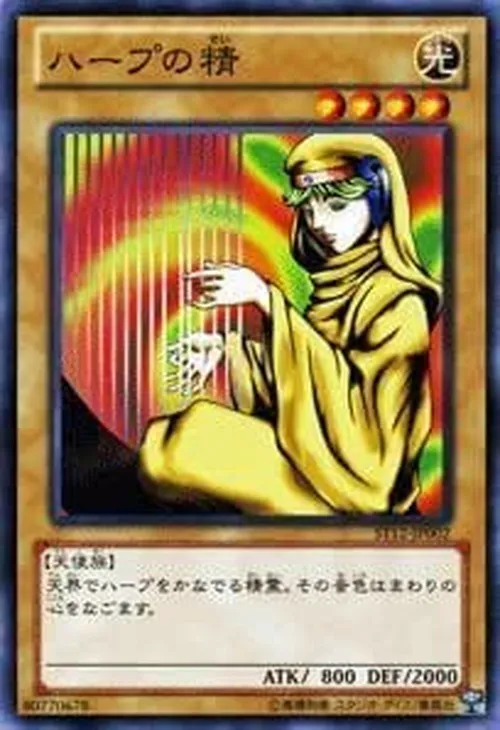 ハープの精