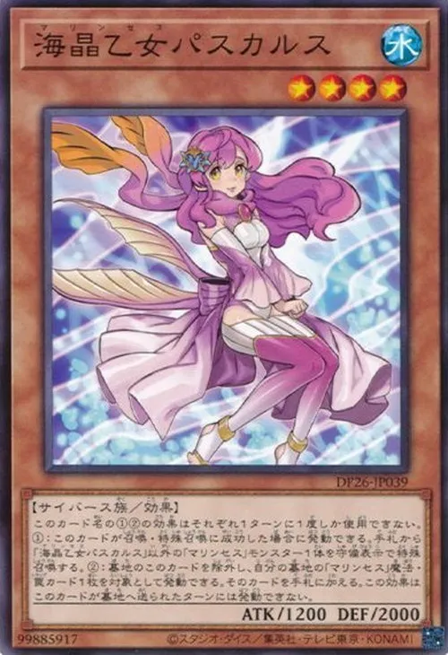 海晶乙女パスカルス