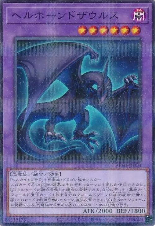 ヘルホーンドザウルス