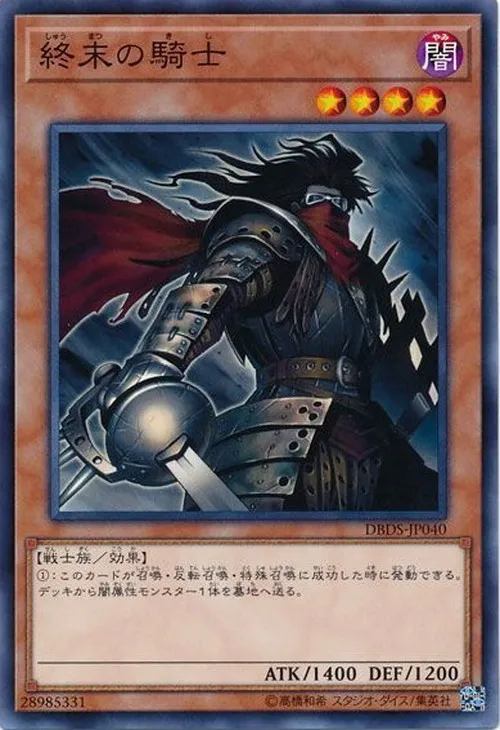 終末の騎士