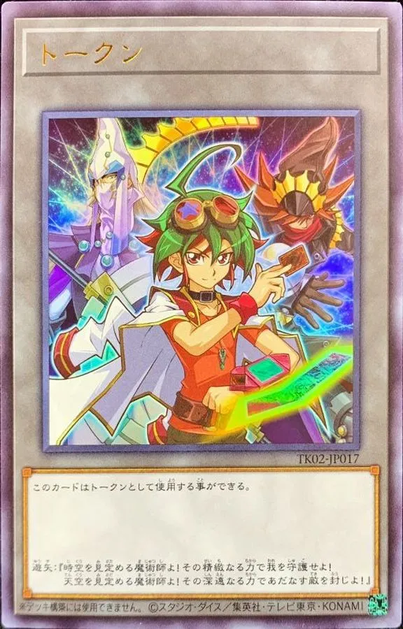トークン 榊遊矢