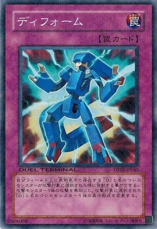 ディフォーム