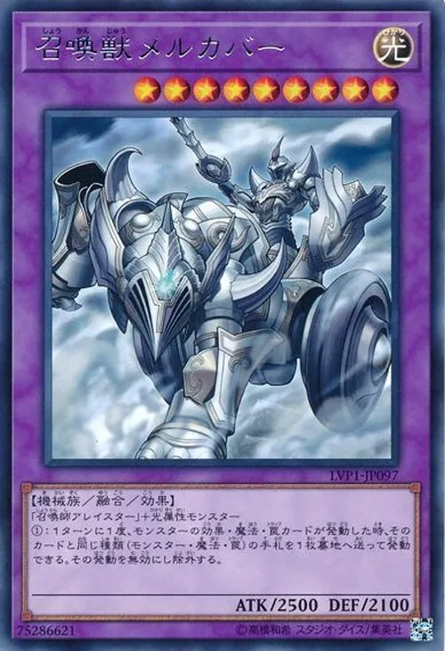召喚獣メルカバー
