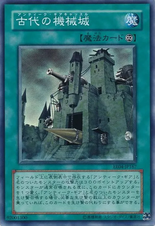 古代の機械城