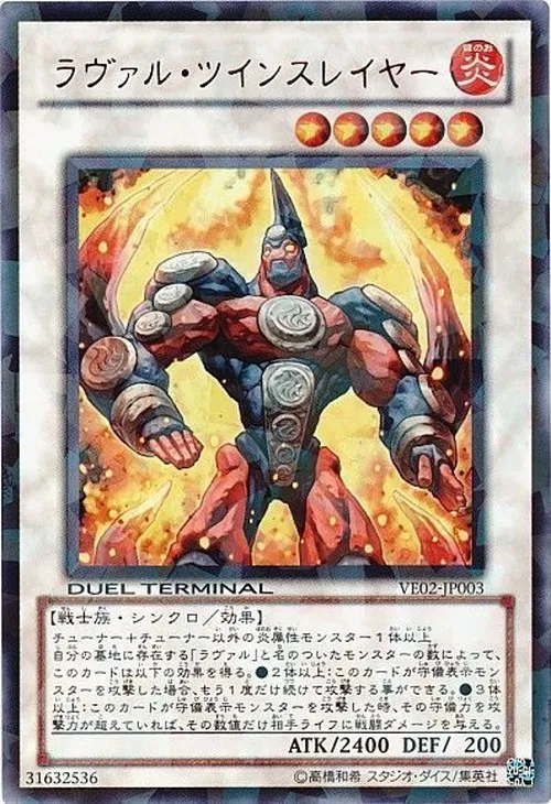 ラヴァル・ツインスレイヤー