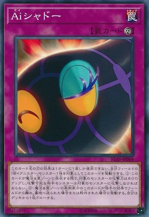 Aiシャドー