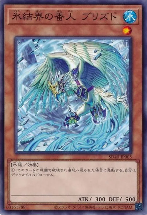 氷結界の番人 ブリズド
