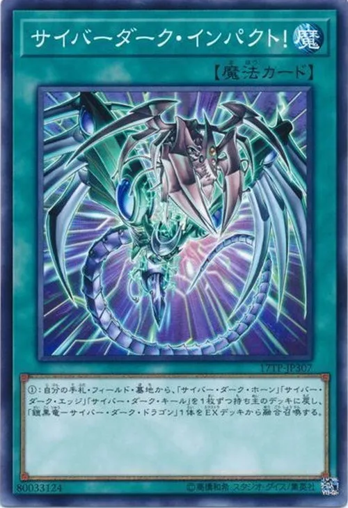サイバーダーク・インパクト!