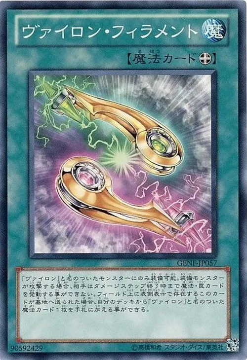 ヴァイロン・フィラメント