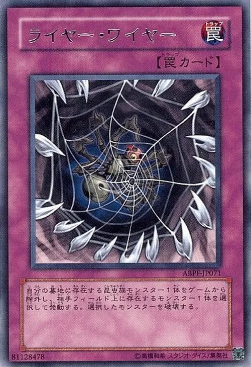 ライヤー・ワイヤー
