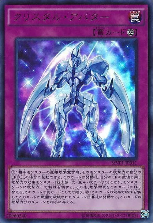 クリスタル・アバター