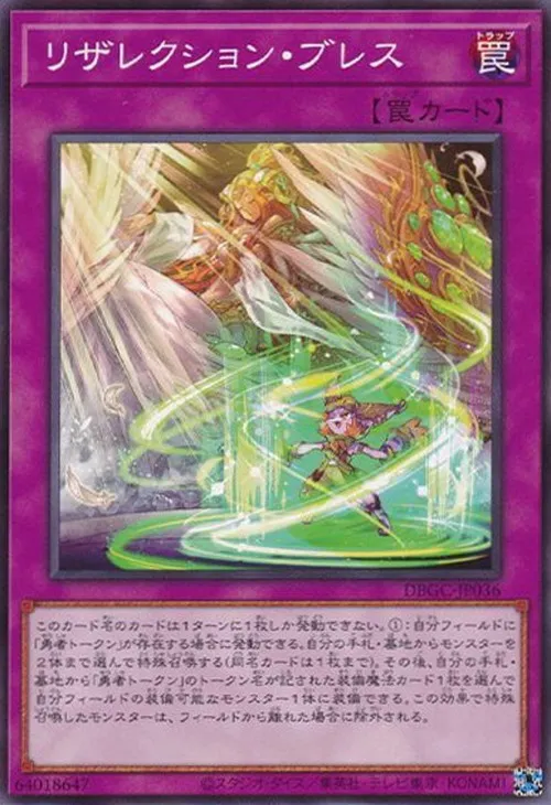 リザレクション・ブレス