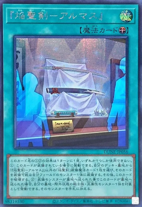 『焔聖剣-アルマス』