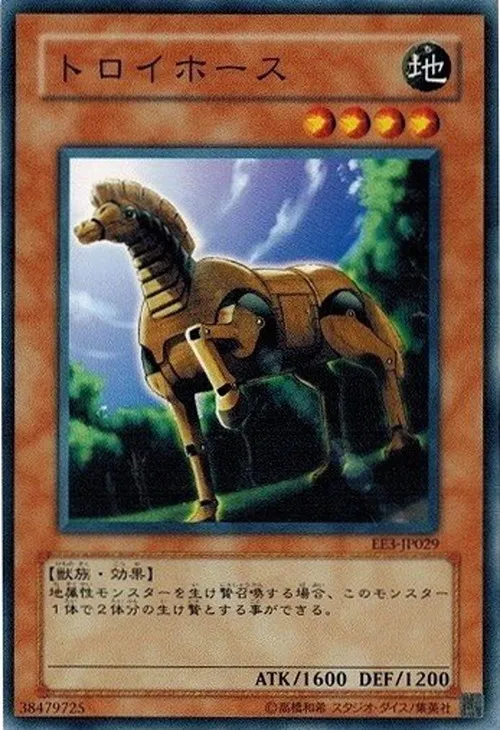 トロイホース