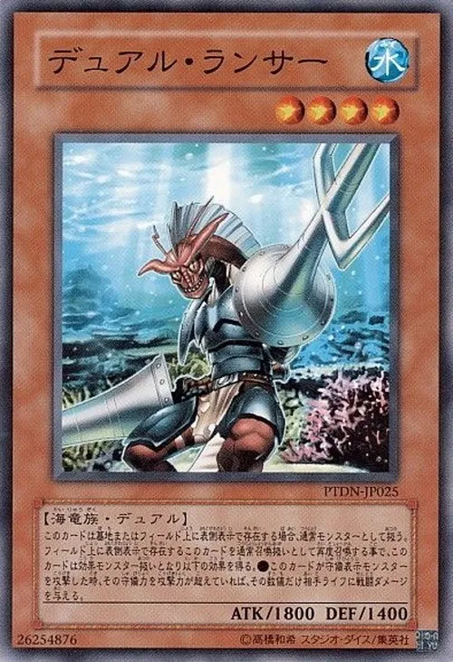 デュアル・ランサー